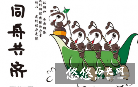同舟共济的故事