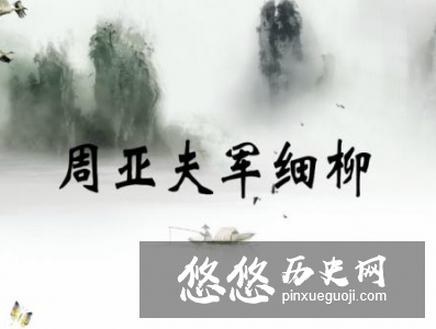 汉文帝打压周勃为什么还要重用他儿子呢 为什么两人有着不一样的待遇呢