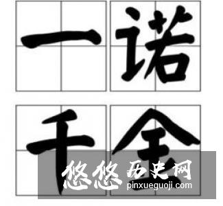 “一诺千金”的典故是什么？季布的承诺为什么这么贵？