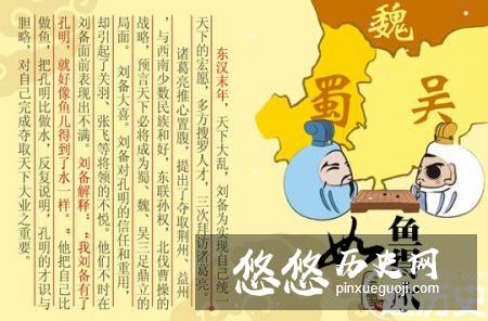 如鱼得水的故事