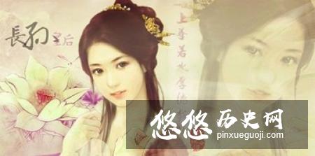 长孙皇后与李世民12岁就相识，却没有白头偕老