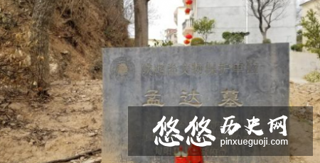 孟达墓不断长高是怎么回事？孟达是个怎么样的人？